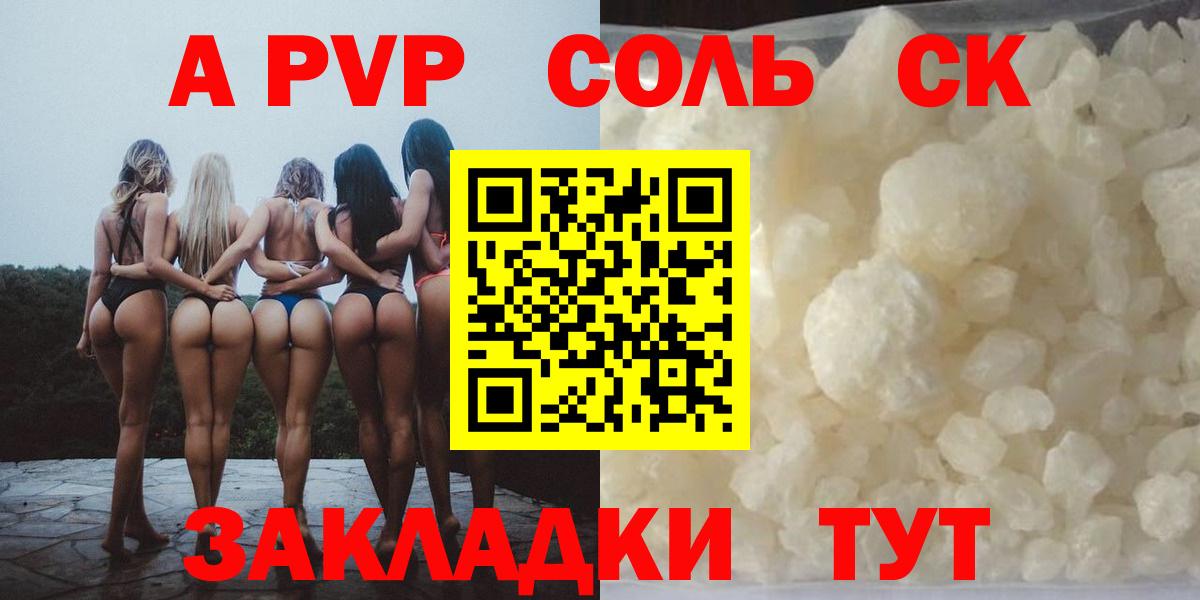 Альфа ПВП Crystall Мариинск