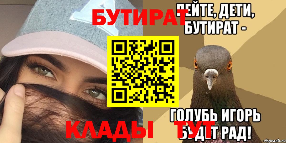 БУТИРАТ бутик  Вход с VPN  Мариинск 