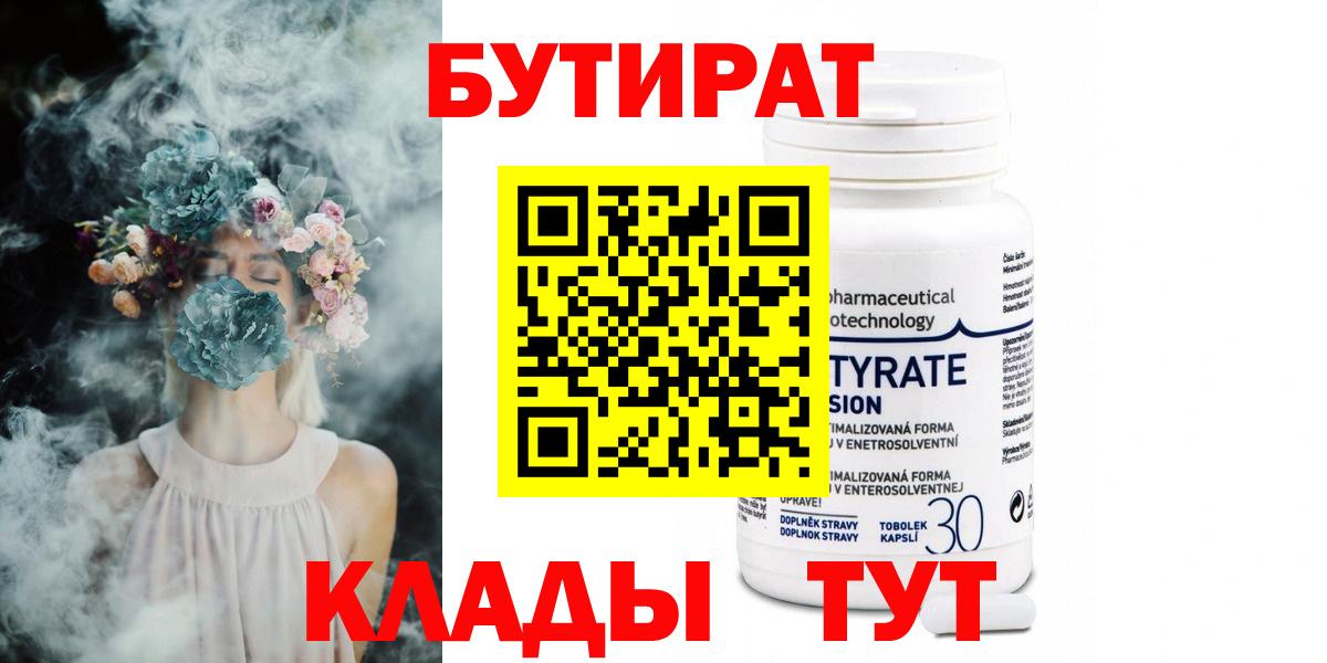 БУТИРАТ бутандиол Мариинск