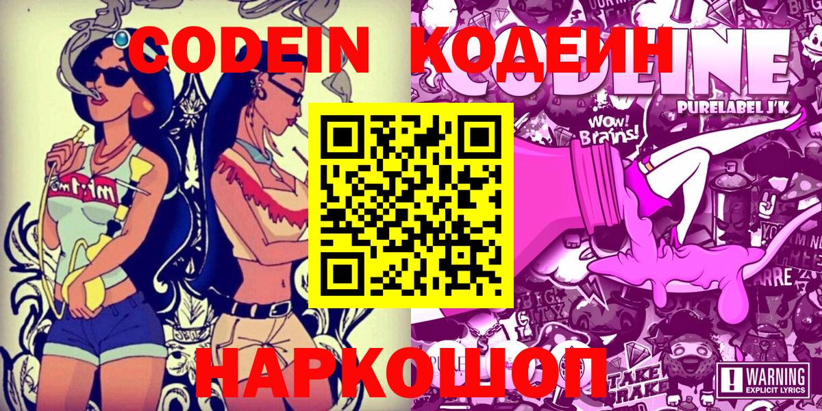 Мариинск  Codein напиток Lean (лин)  Вход с VPN 