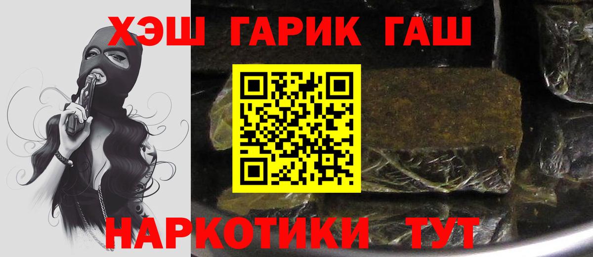 ГАШ  ГАШ хэш  Вход с VPN  даркнет сайт  Мариинск 