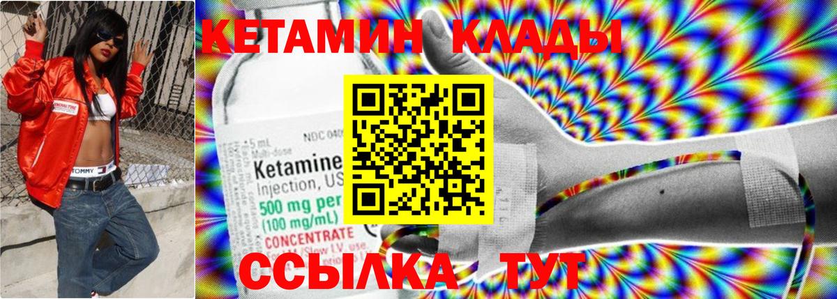 Кетамин ketamine  Вход с VPN  Мариинск 