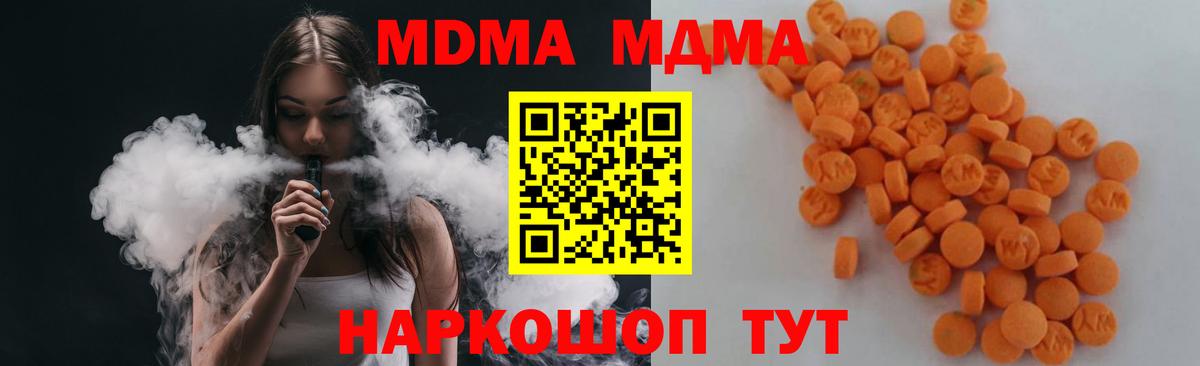 МДМА  MDMA молли  MDMA молли  Вход с VPN  Мариинск 