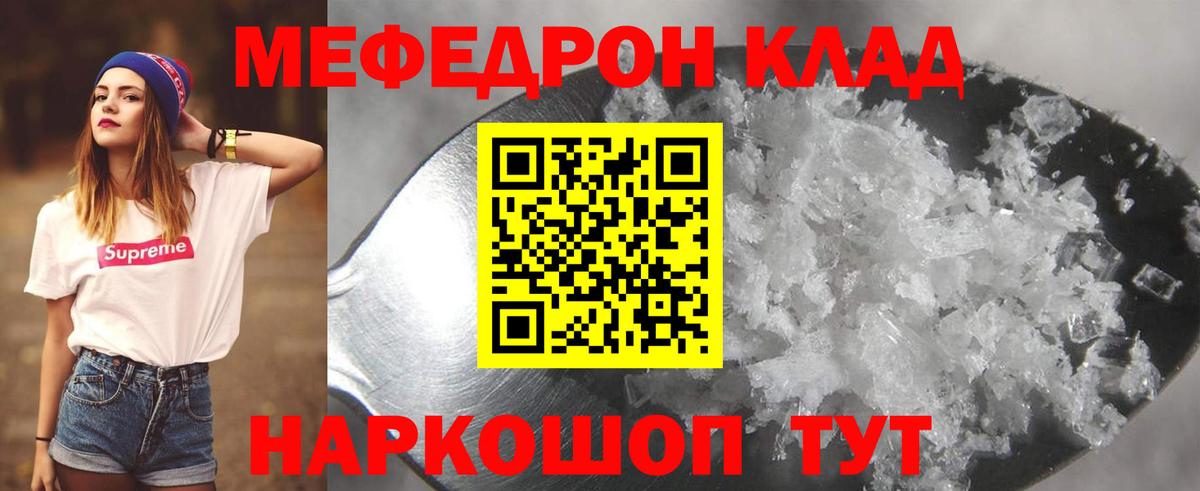Мефедрон мука Мариинск